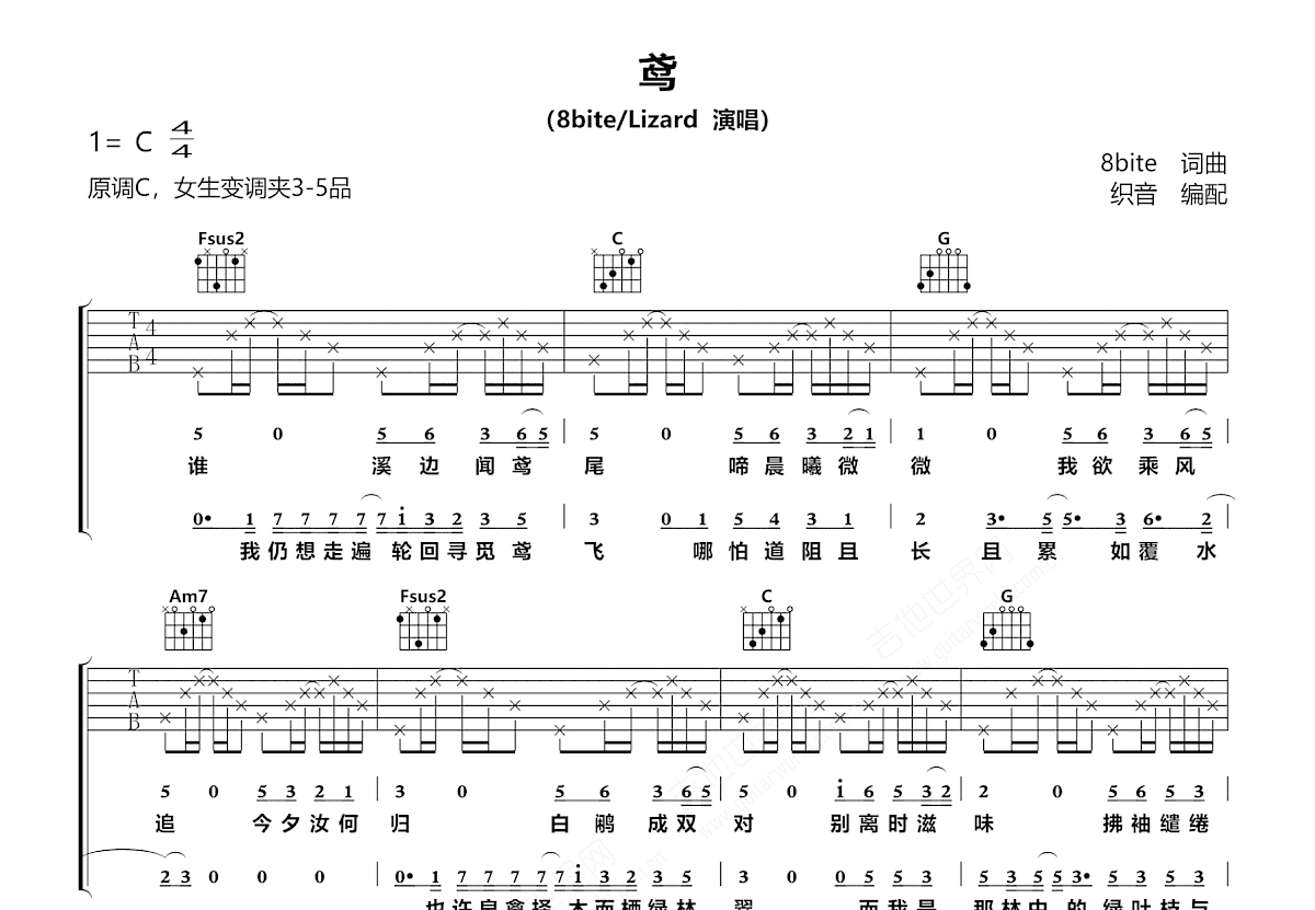 鸢吉他谱_8bite,Lizard_C调弹唱