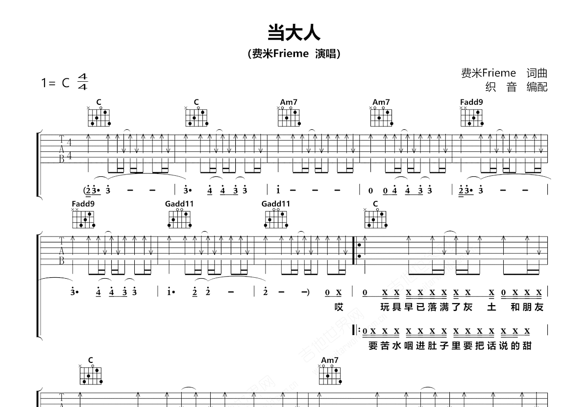 当大人吉他谱预览图