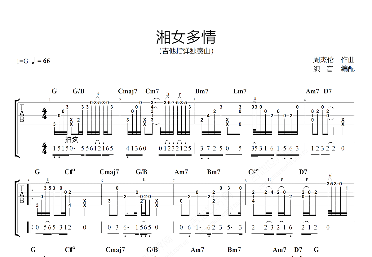 湘女多情吉他谱_周杰伦_G调指弹