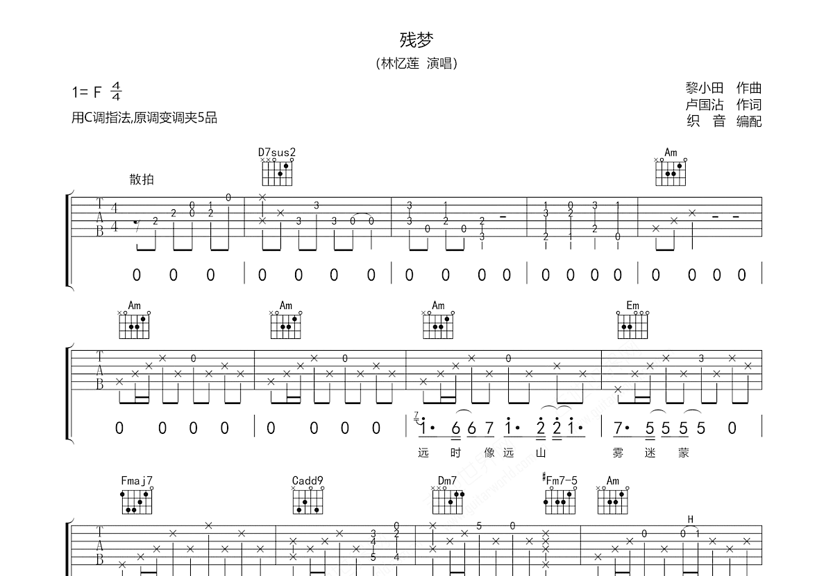 残梦吉他谱_林忆莲_C调弹唱