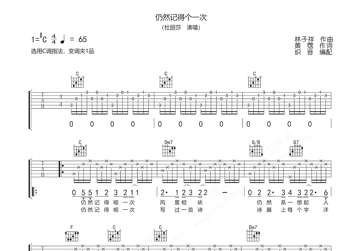 仍然记得个一次吉他谱预览图