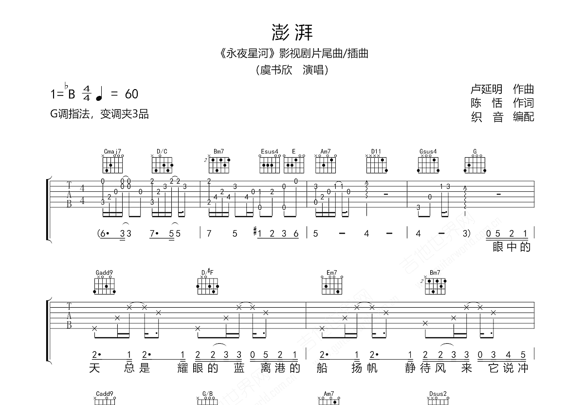 澎湃吉他谱预览图