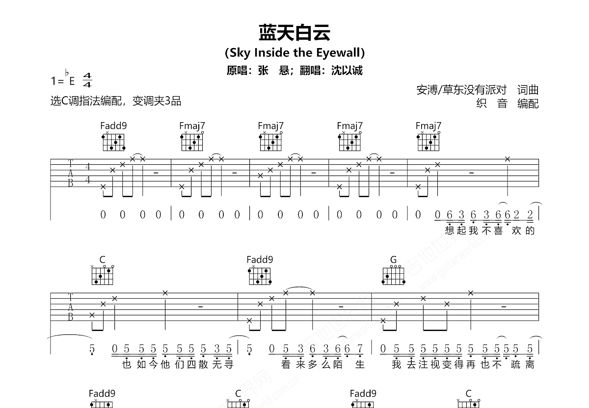 蓝天白云吉他谱预览图