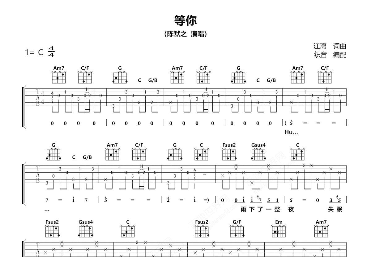 等你吉他谱预览图