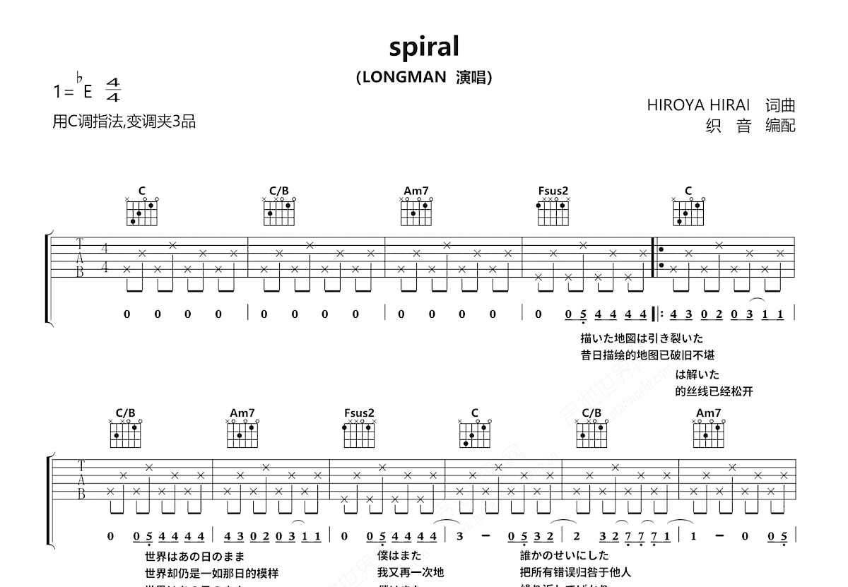 spiral吉他谱预览图