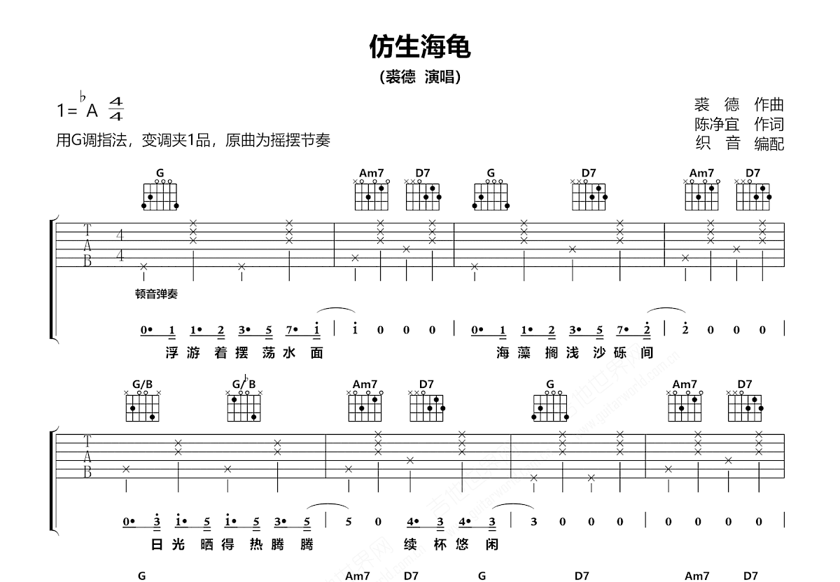 仿生海龟吉他谱预览图