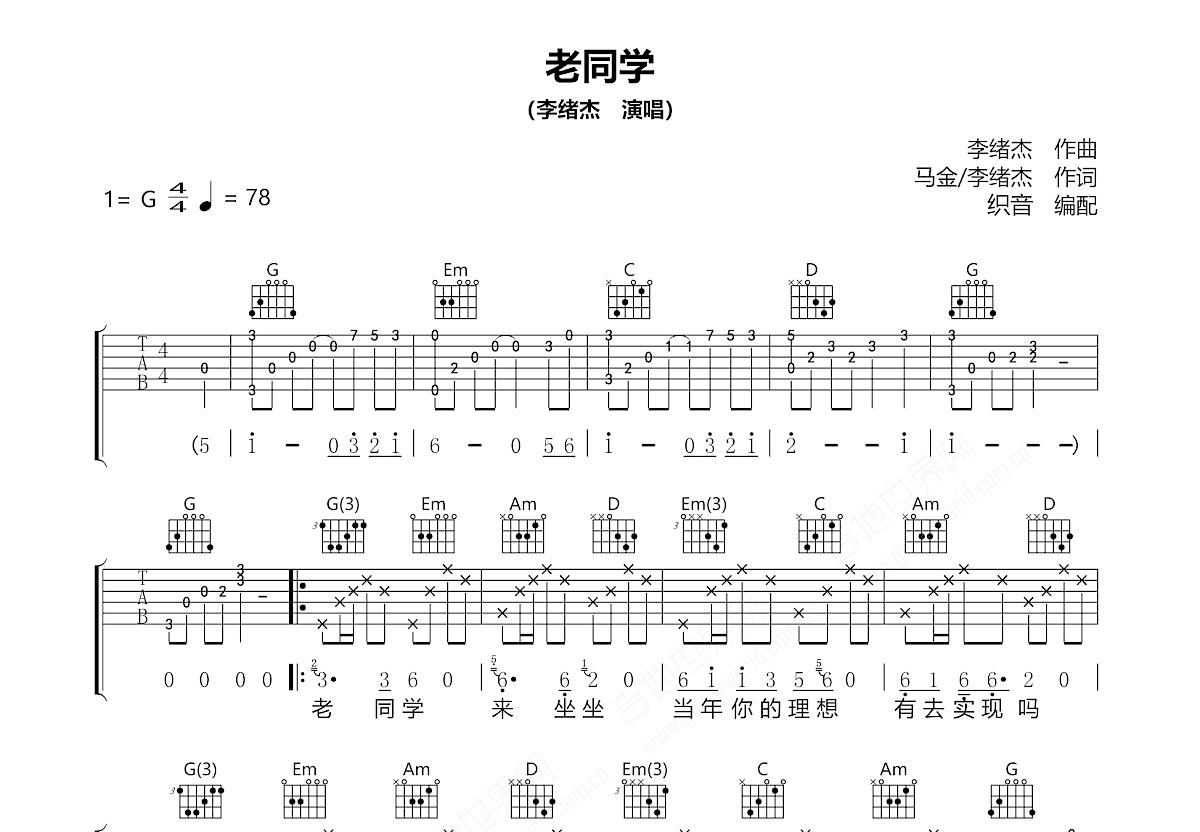 老同学吉他谱预览图