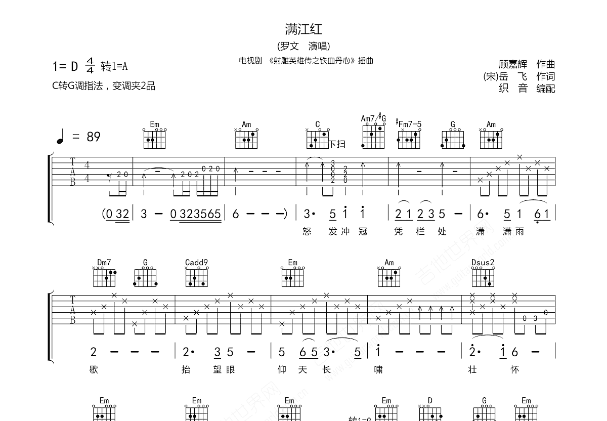 满江红吉他谱预览图