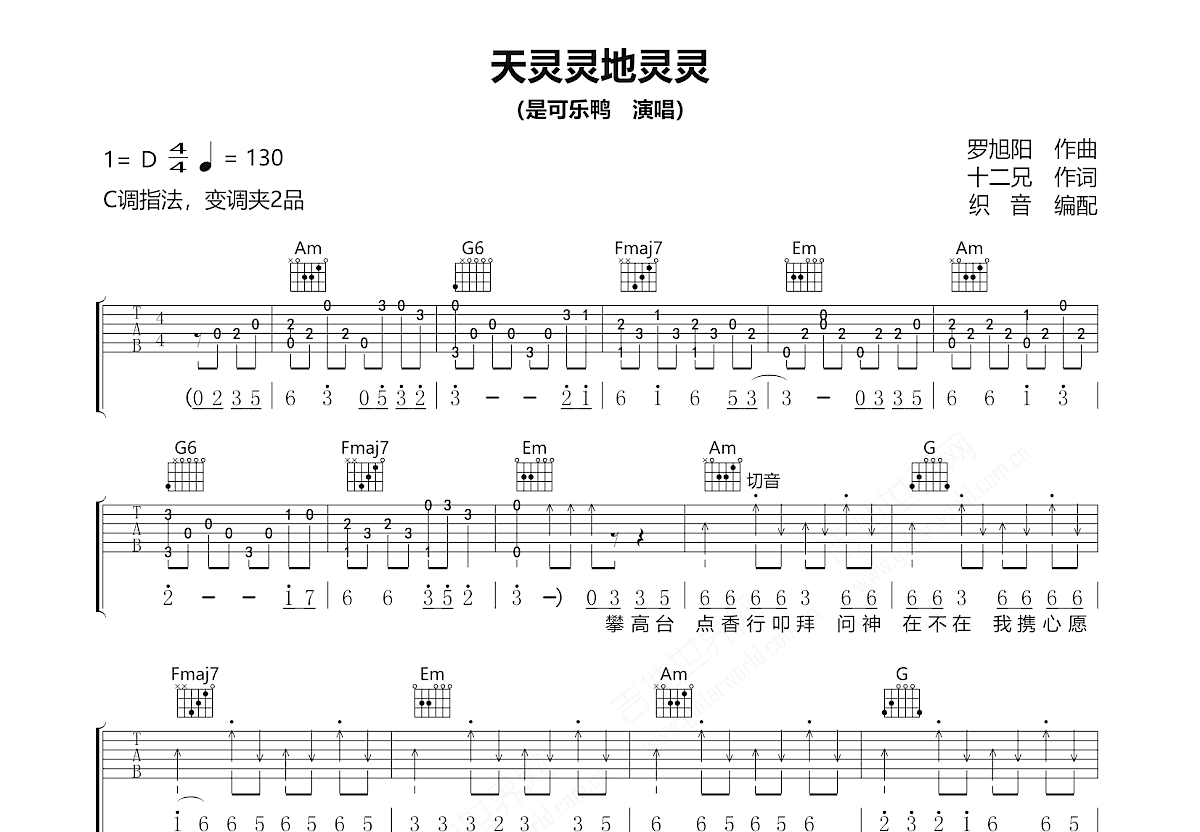 天灵灵 地灵灵吉他谱预览图