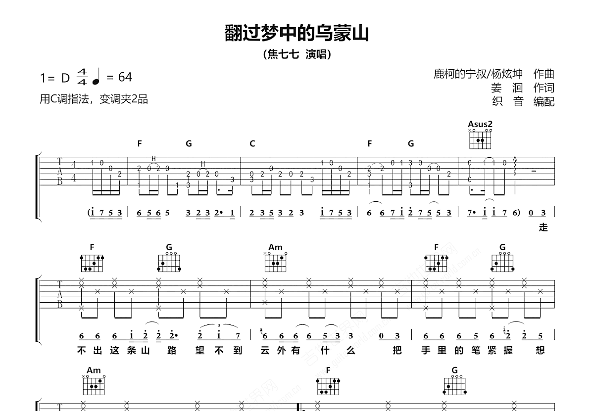 翻过梦中的乌蒙山吉他谱_焦七七_C调弹唱