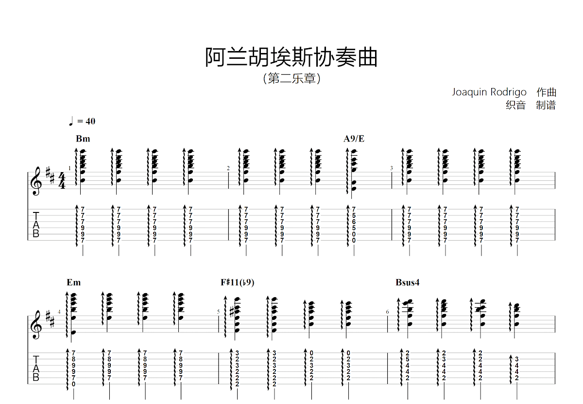 阿兰胡埃斯协奏曲吉他谱_Joaquin Rodrigo　作曲_D调古典