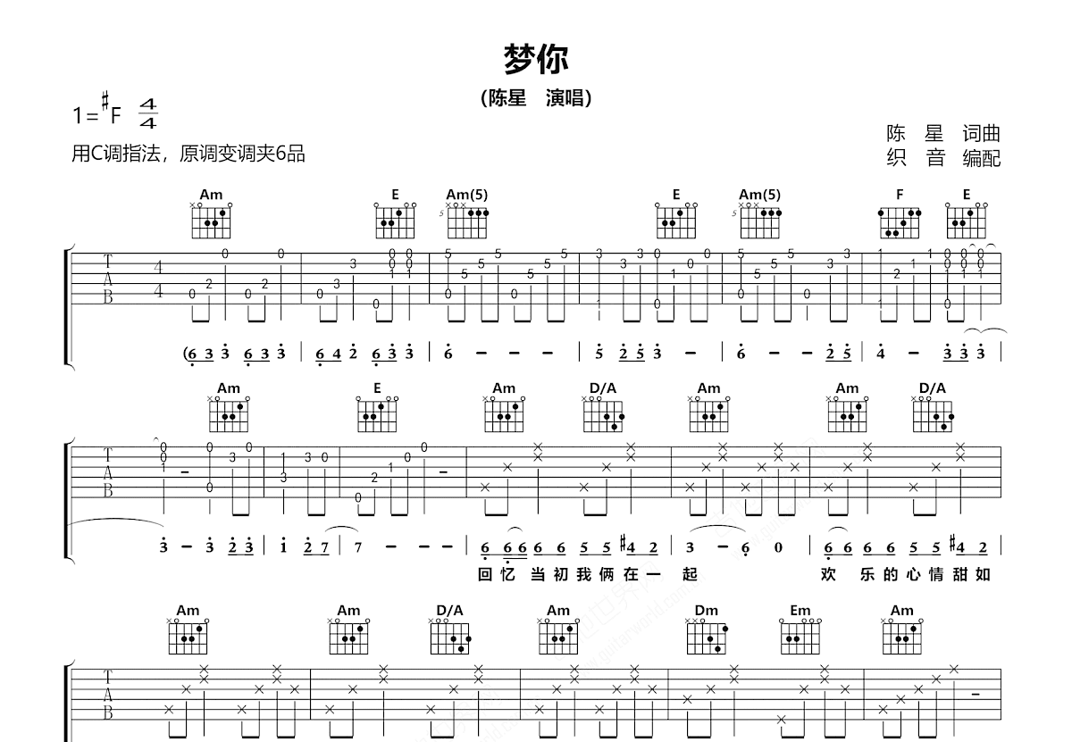 梦你吉他谱_陈星_C调弹唱