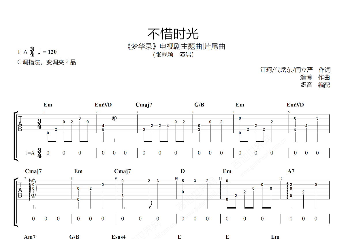 不惜时光吉他谱预览图