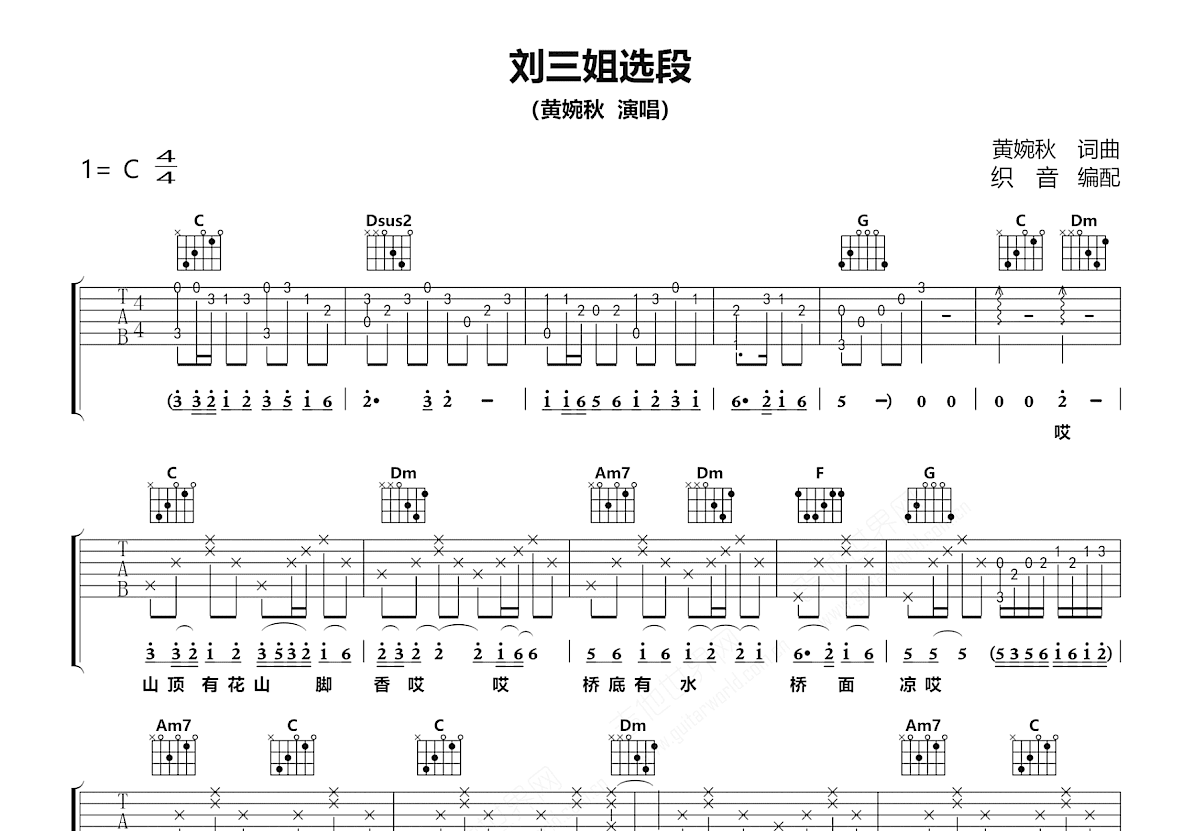 刘三姐选段吉他谱预览图
