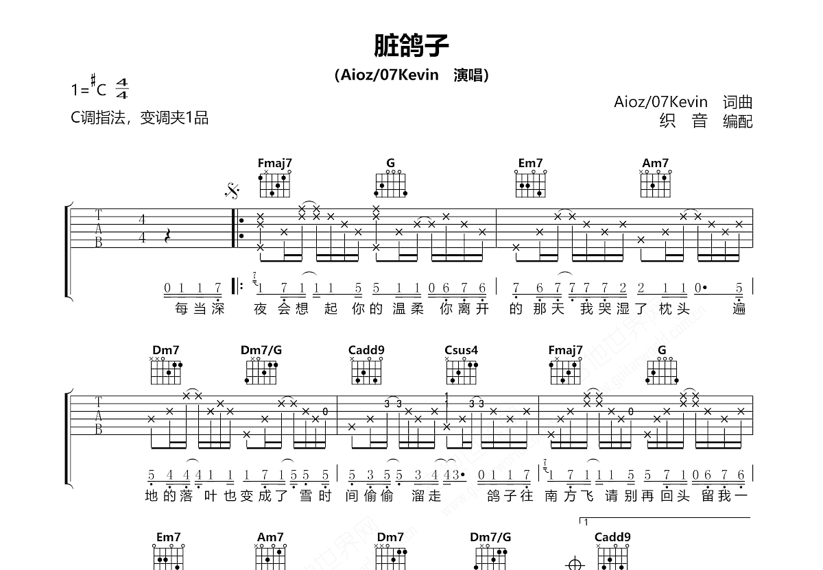 脏鸽子吉他谱_Aioz,07Kevin_C调弹唱