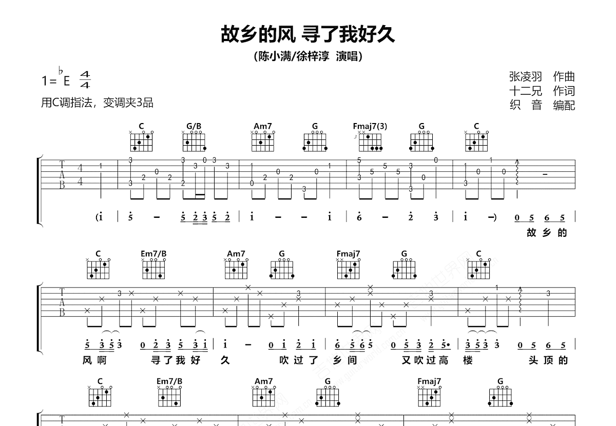 故乡的风 寻了我好久吉他谱预览图