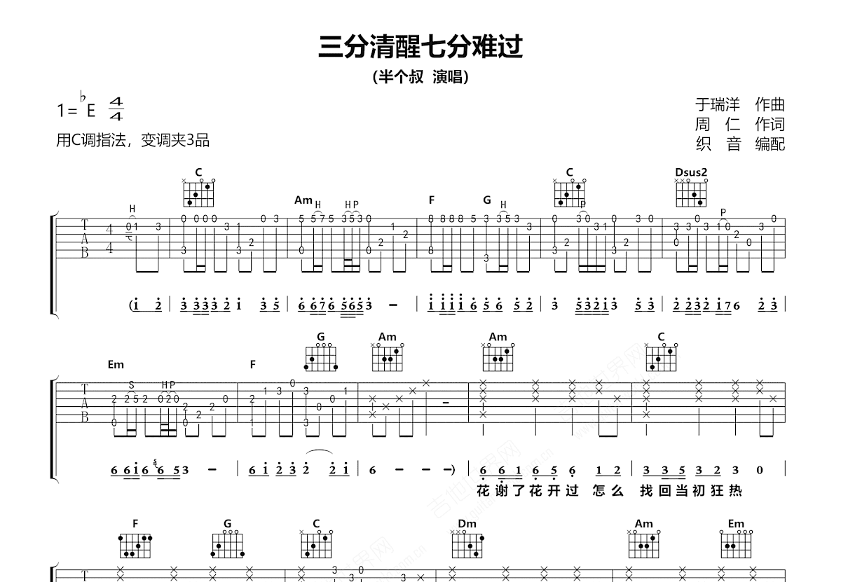 三分清醒七分难过吉他谱预览图