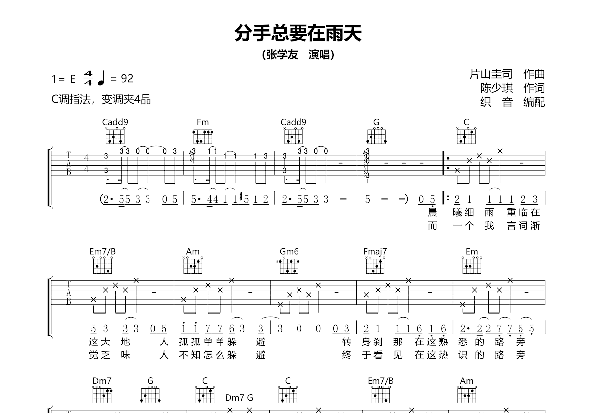 分手总要在雨天吉他谱预览图