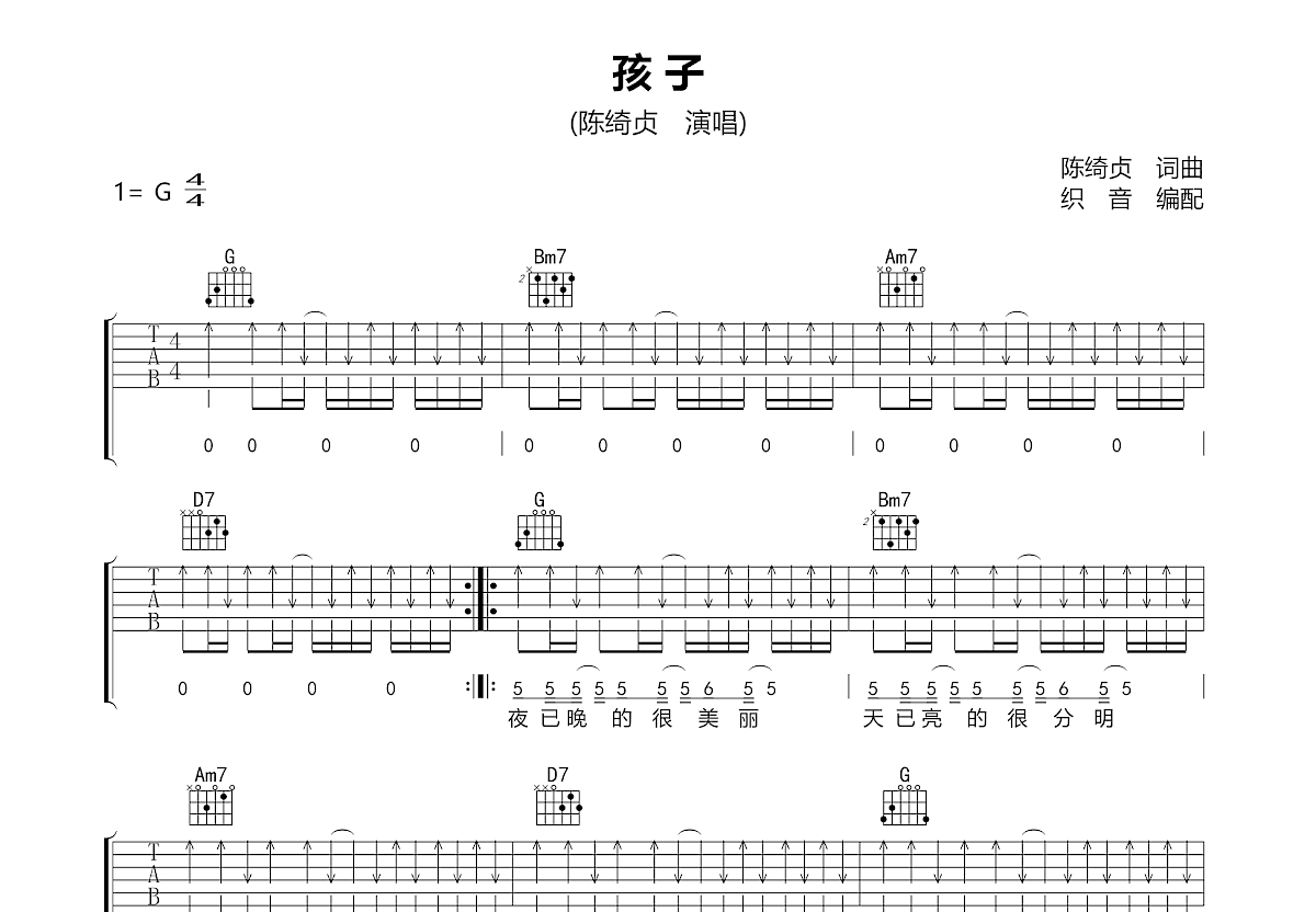 孩子吉他谱预览图