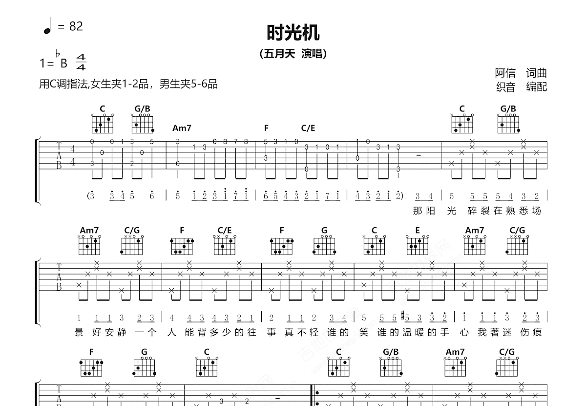 时光机吉他谱预览图