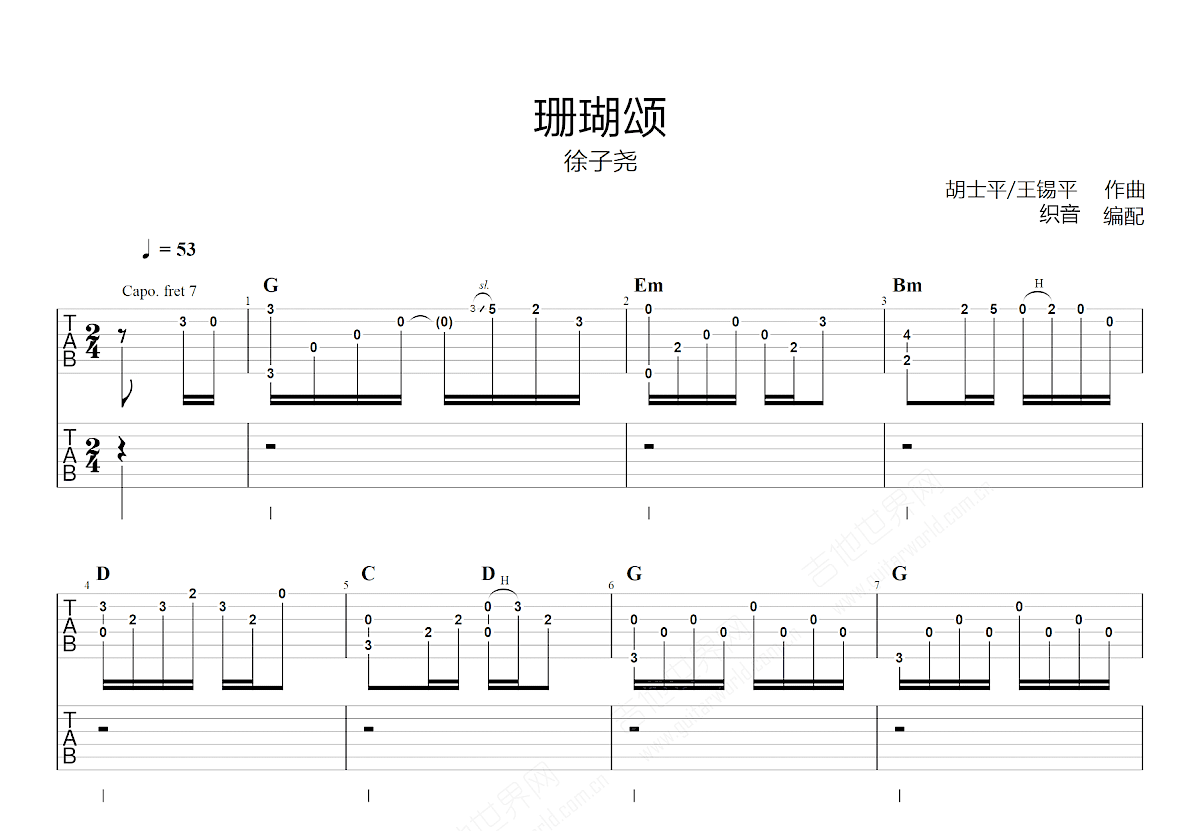 珊瑚颂吉他谱预览图