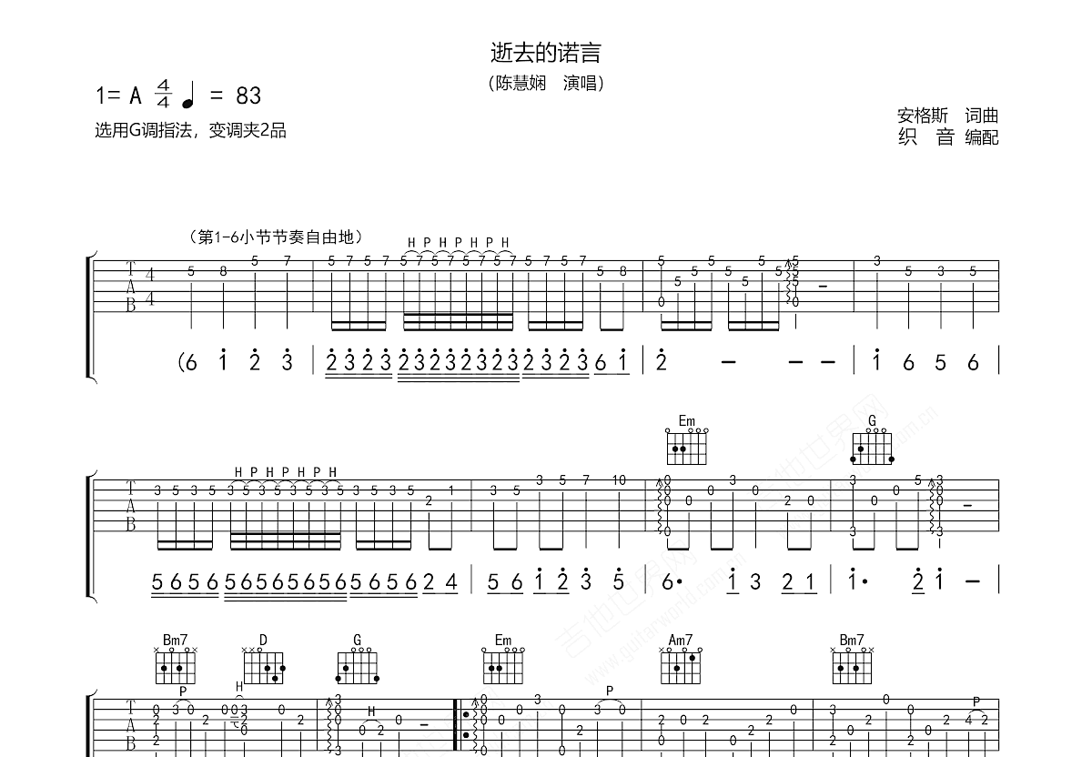 逝去的诺言吉他谱预览图