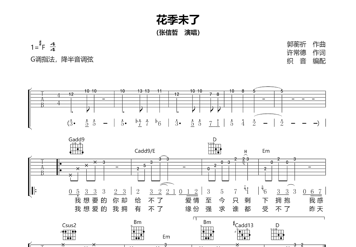 花季未了吉他谱预览图