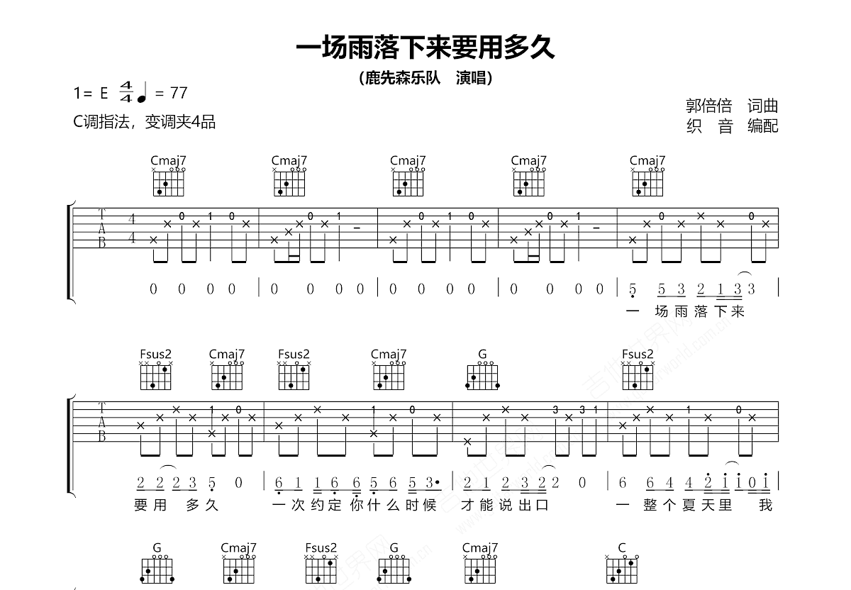 一场雨落下来要用多久吉他谱预览图