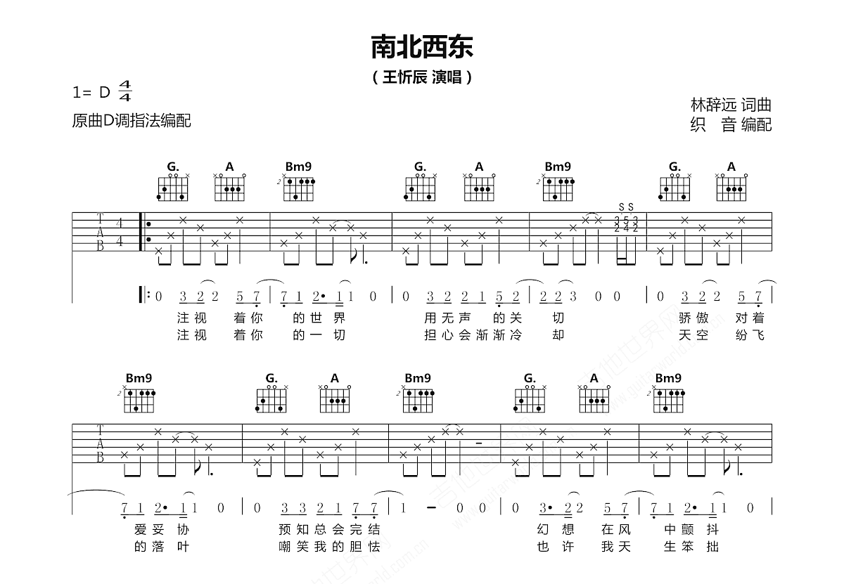 南北西东吉他谱预览图