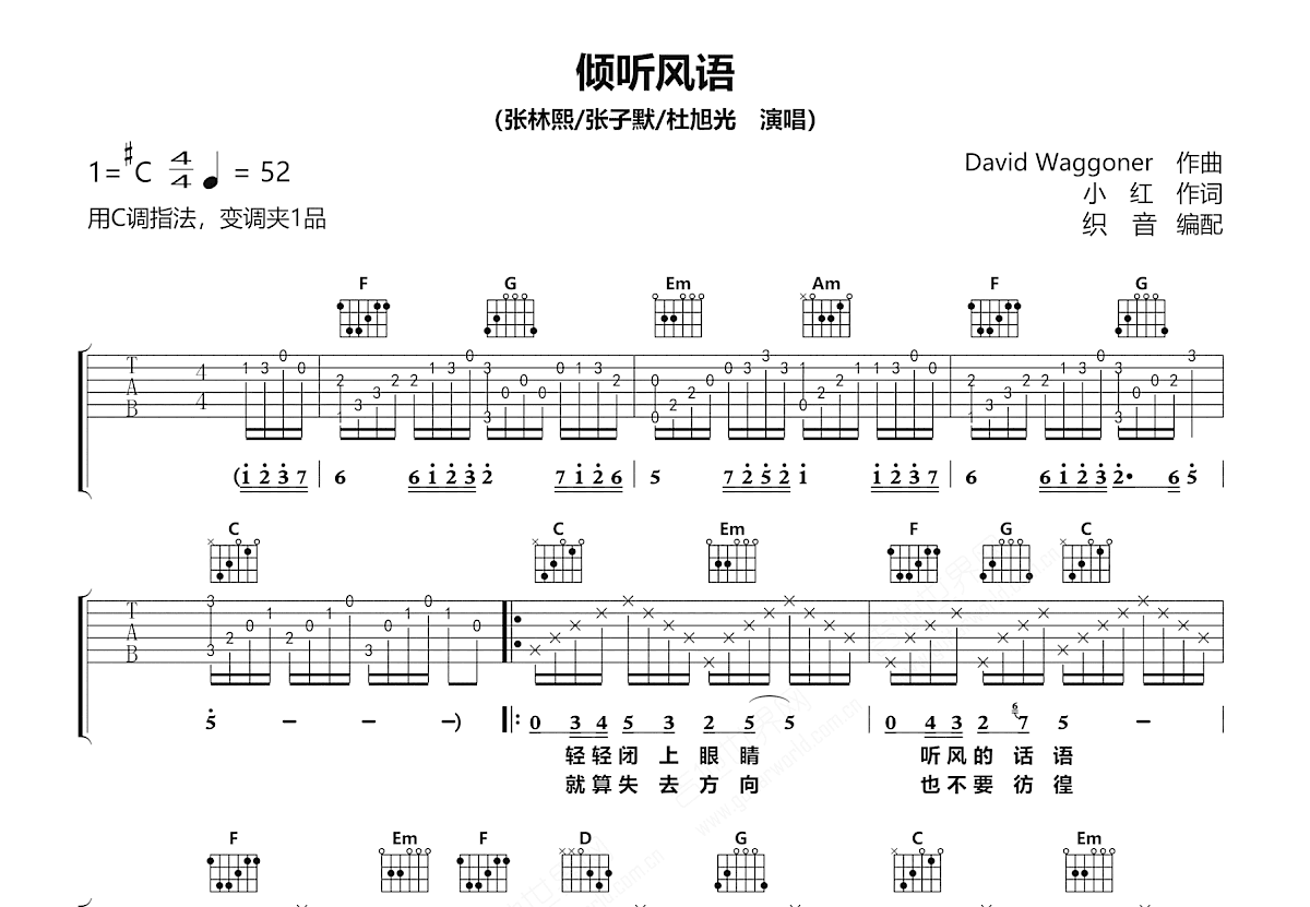 倾听风语吉他谱预览图