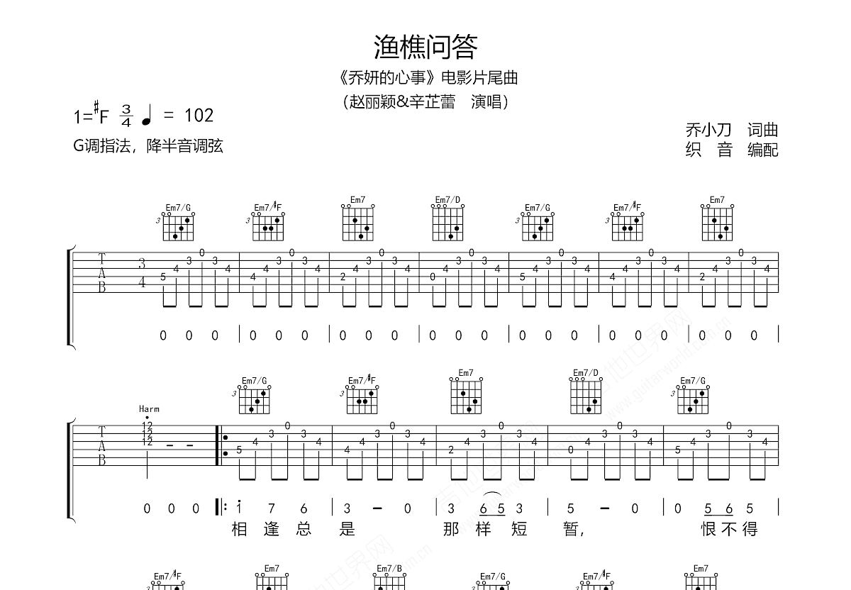 渔樵问答吉他谱_赵丽颖,辛芷蕾_G调弹唱