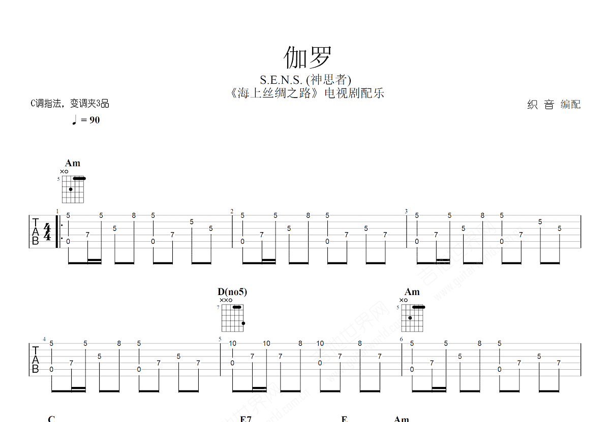 伽罗吉他谱预览图