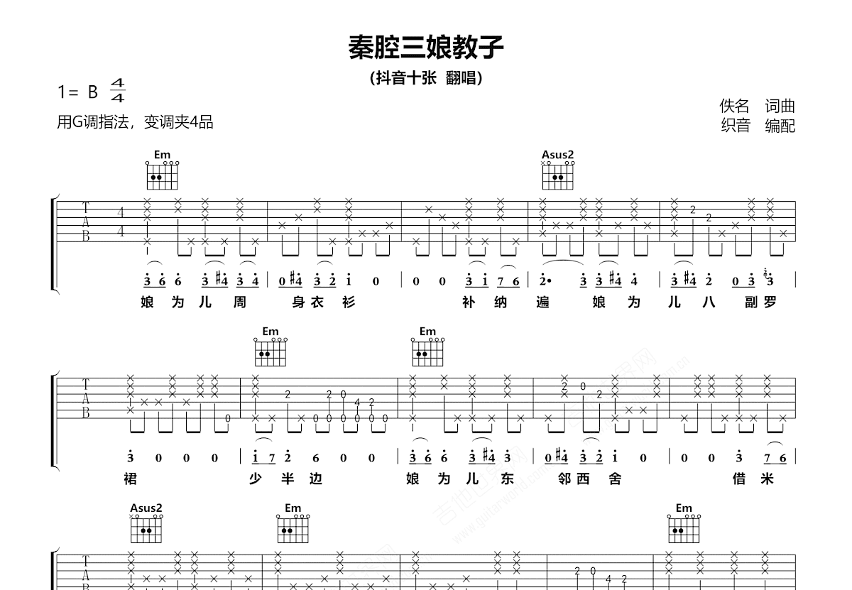 三娘教子吉他谱预览图