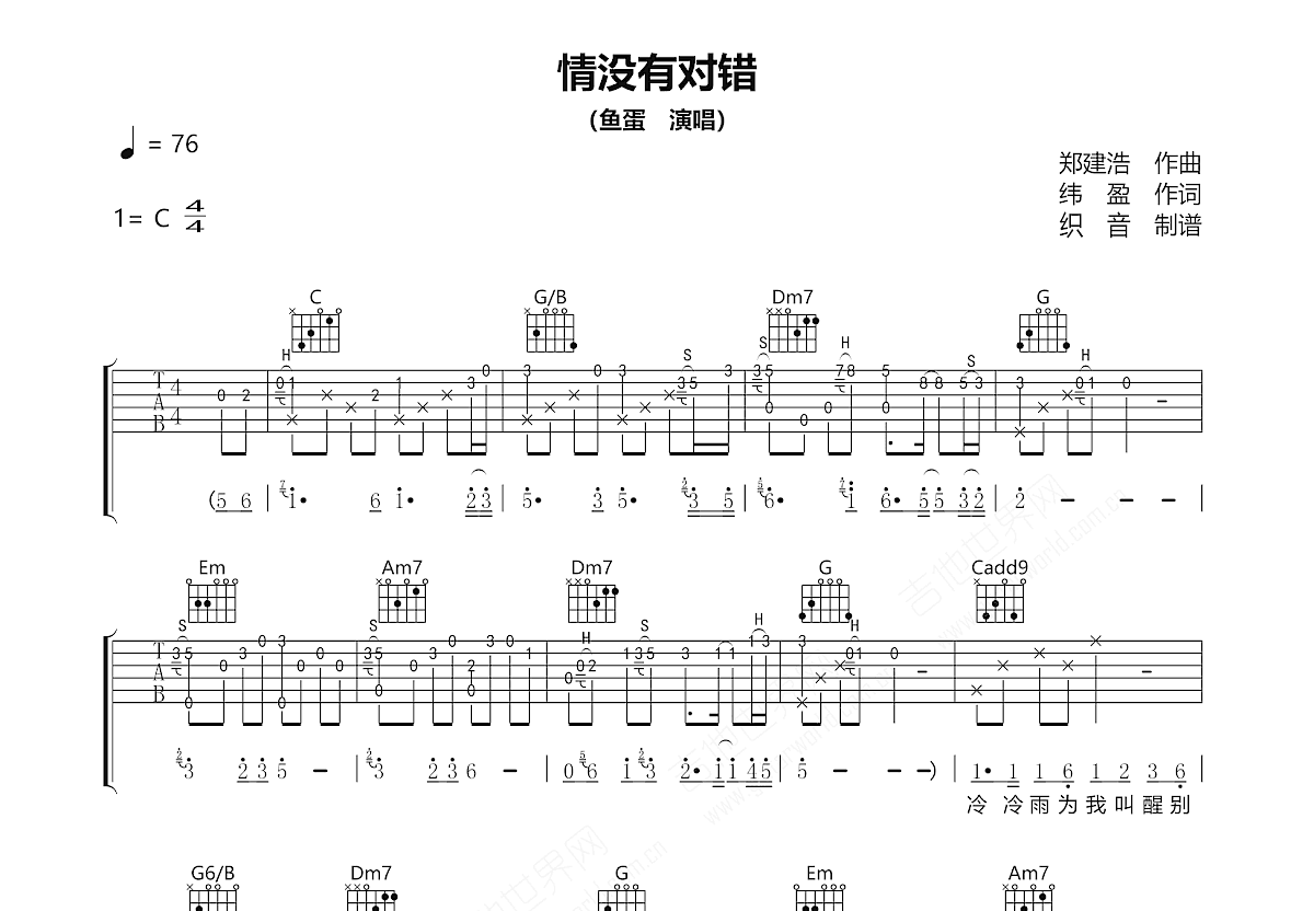 情没有对错吉他谱预览图
