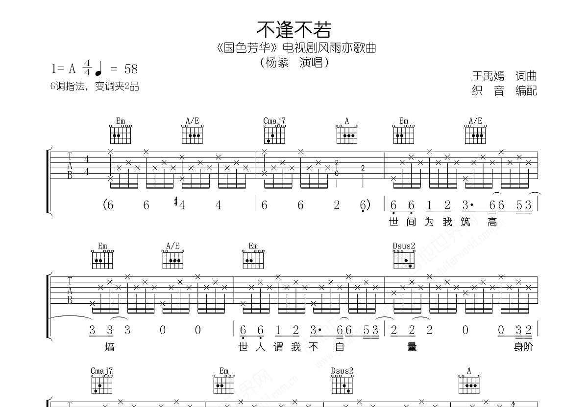 不逢不若吉他谱预览图