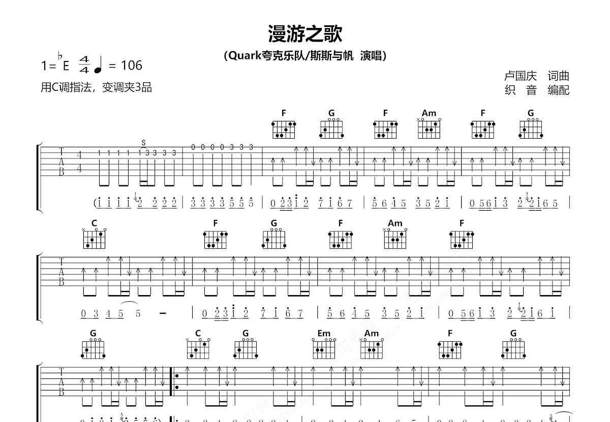 漫游之歌吉他谱_Quark夸克_C调弹唱