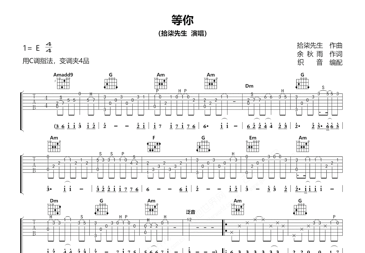 等你吉他谱预览图