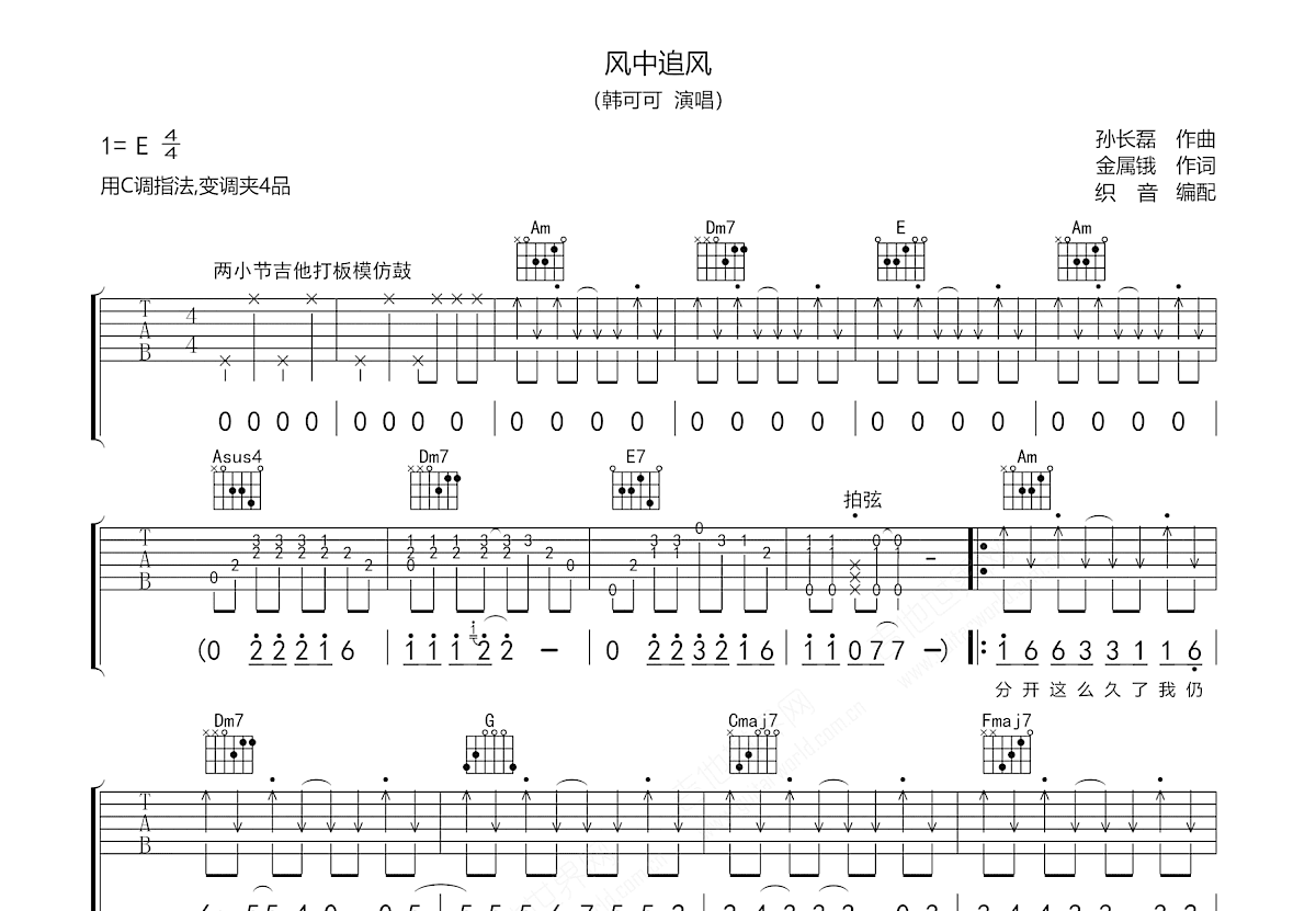 风中追风吉他谱预览图