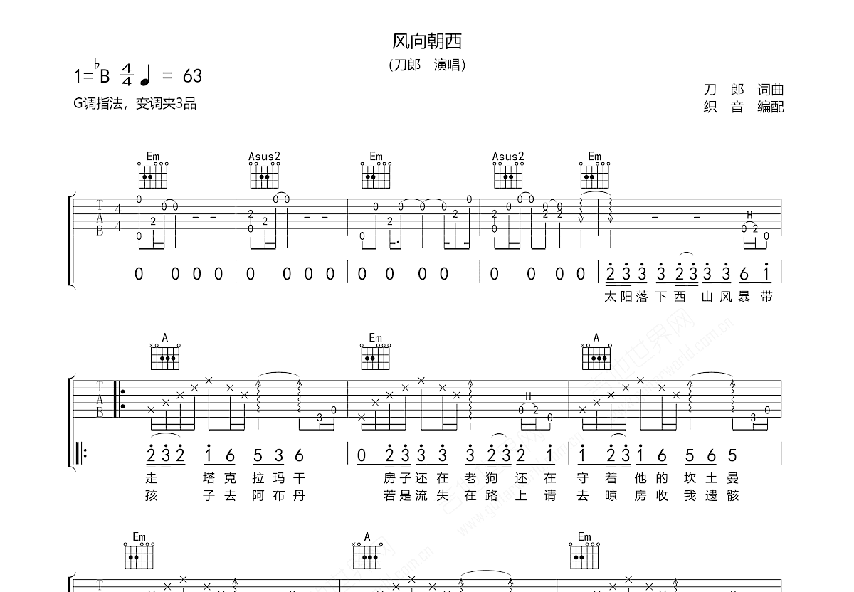 风向朝西吉他谱_刀郎_G调弹唱