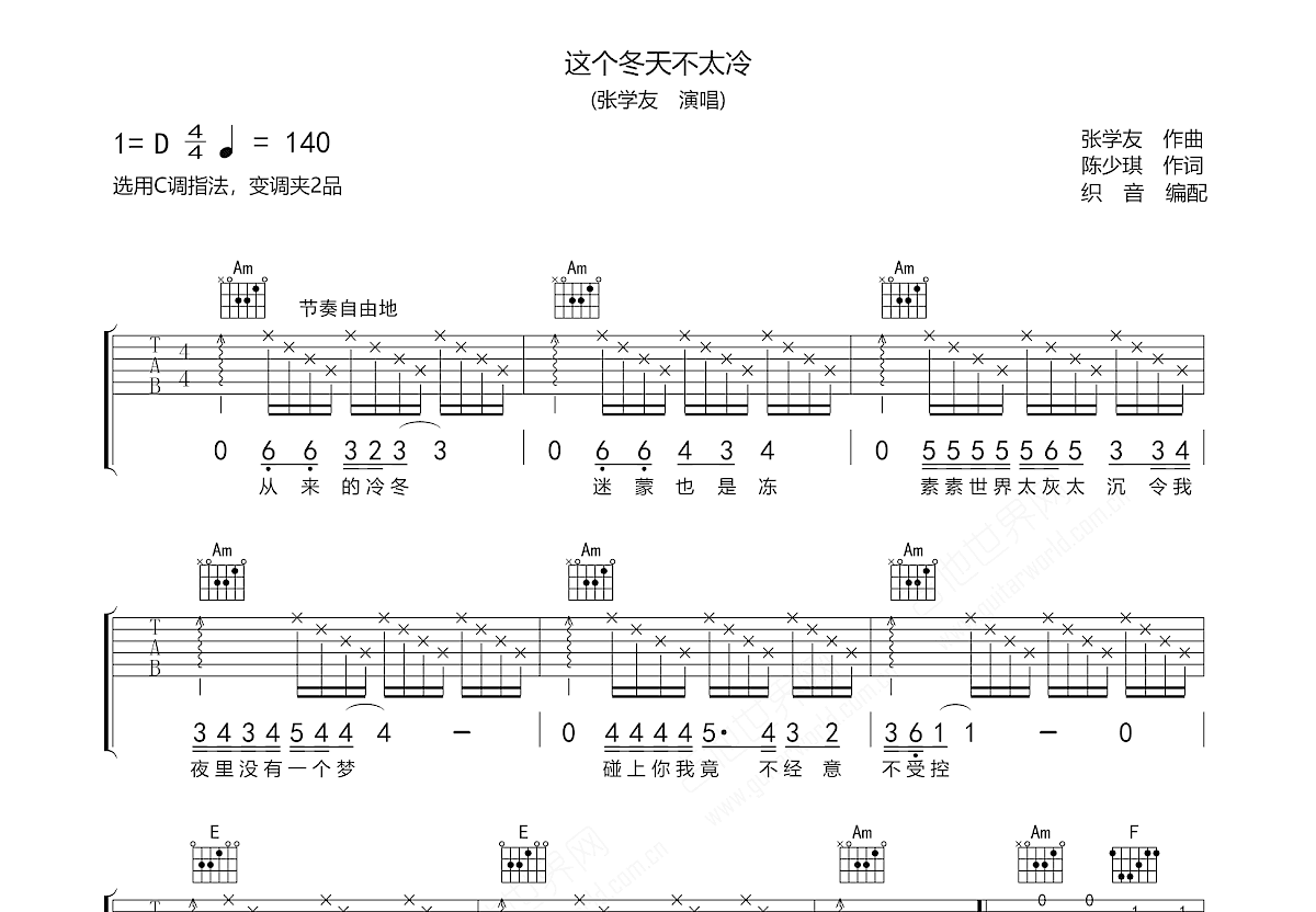 这个冬天不太冷吉他谱_张学友_C调弹唱