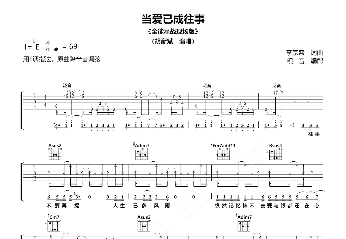 当爱已成往事吉他谱预览图