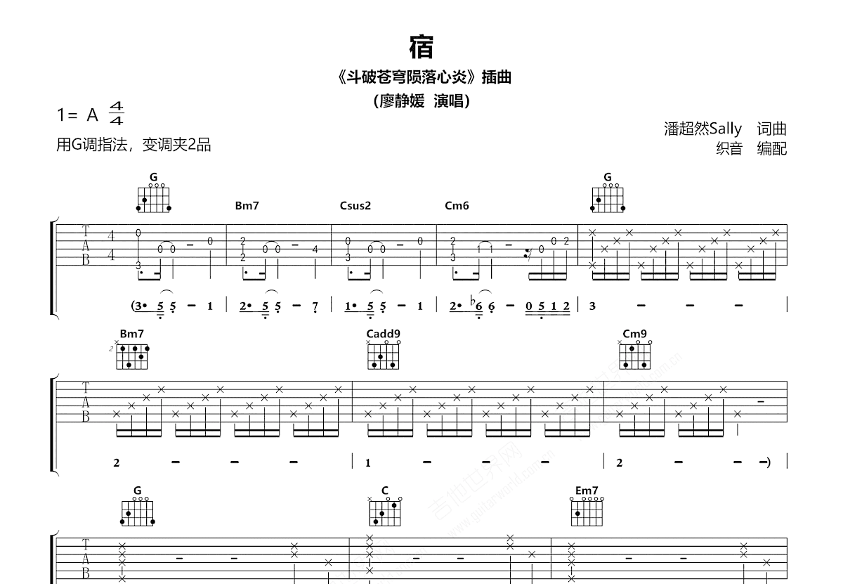 宿吉他谱预览图