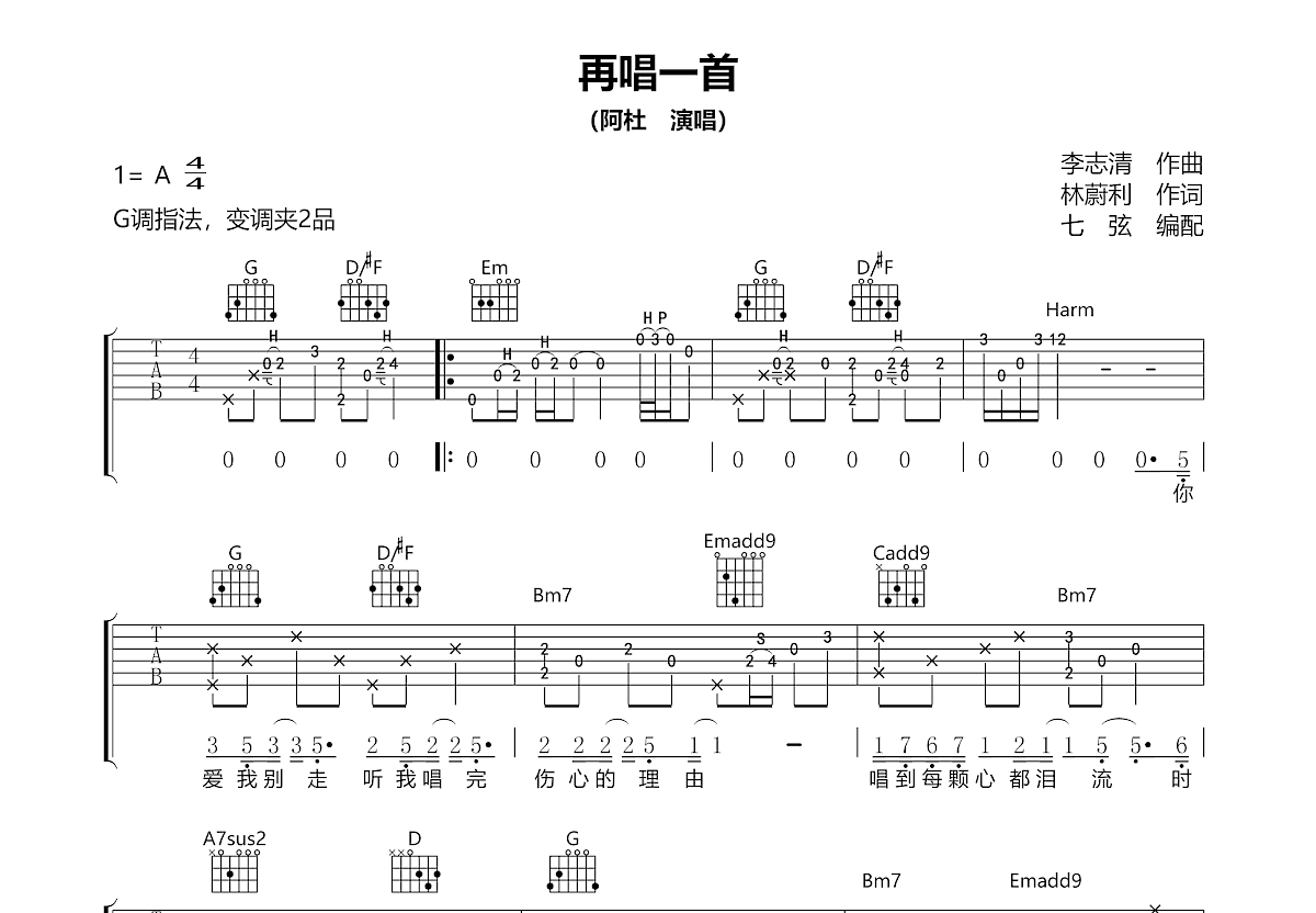 再唱一首吉他谱预览图