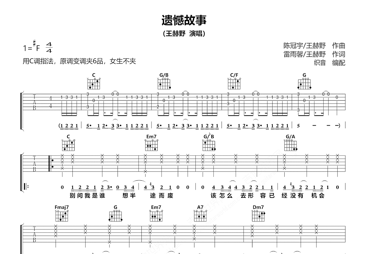 遗憾故事吉他谱预览图