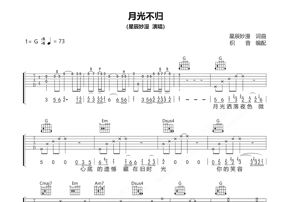 月光不归吉他谱_星辰妙漫_G调弹唱