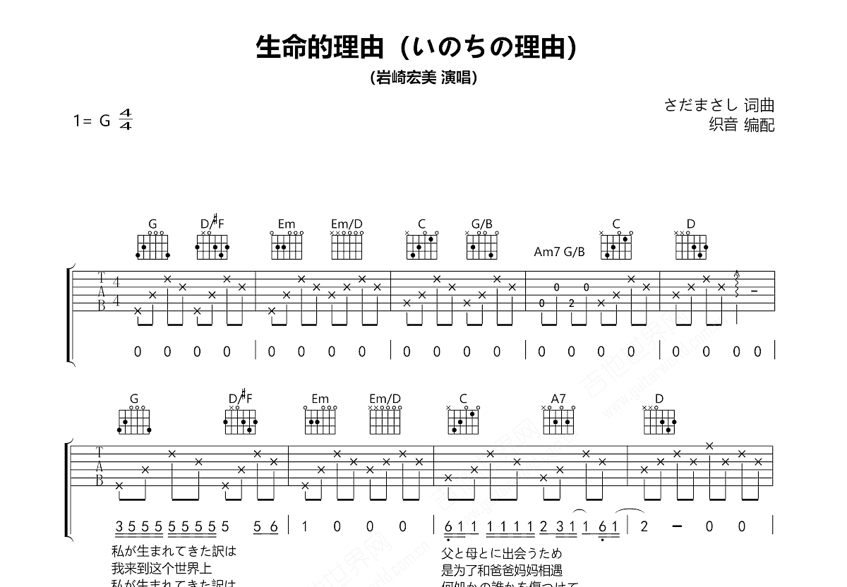いのちの理由吉他谱预览图