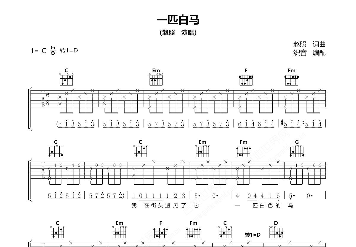 一匹白马吉他谱预览图