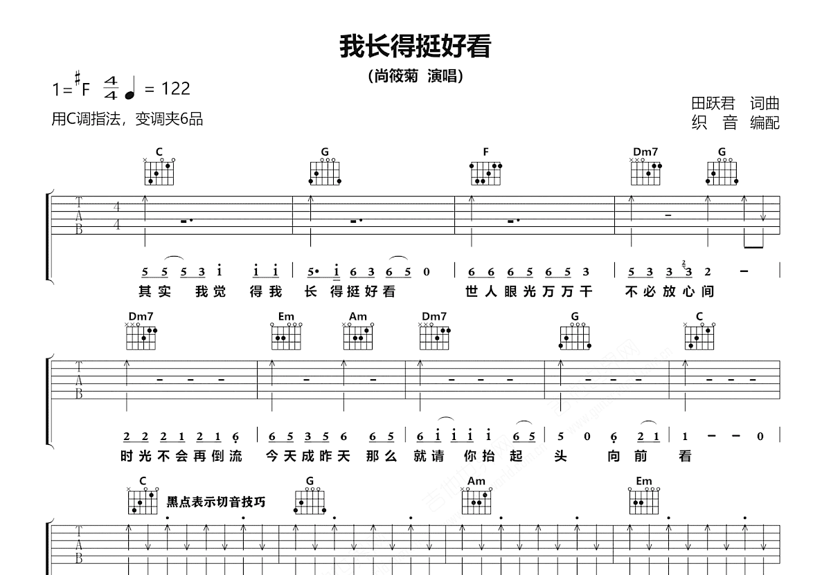 我长得挺好看吉他谱预览图