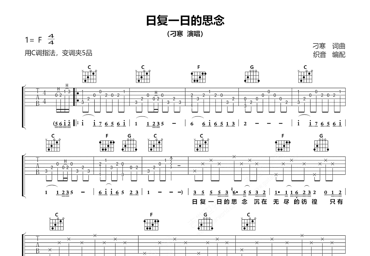 日复一日的思念吉他谱预览图