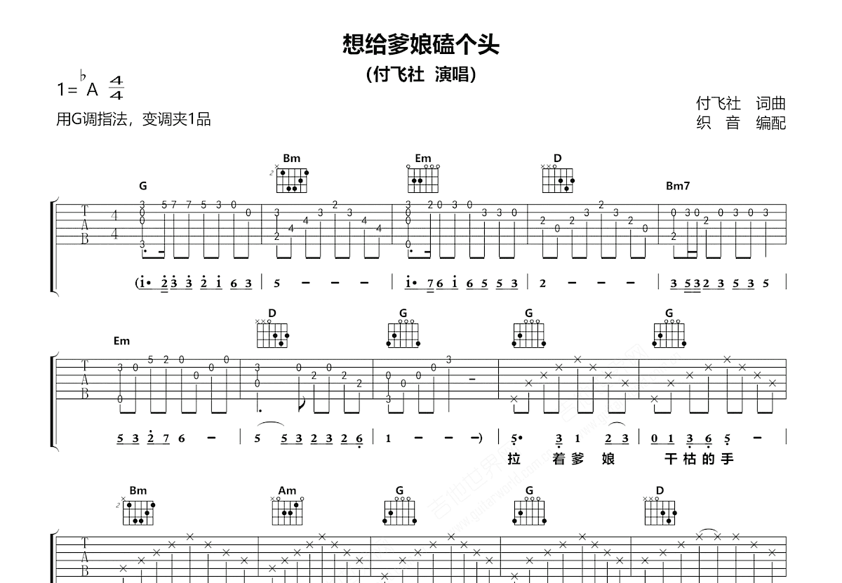 想给爹娘磕个头吉他谱_付飞社_G调弹唱